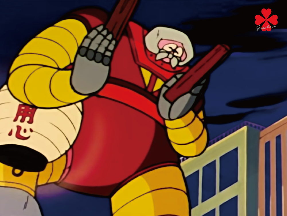 マジンガーZ サブキャラ ボスボロット ボスロボット 黄色と赤のロボット 太ったロボット パトロール 火の用心